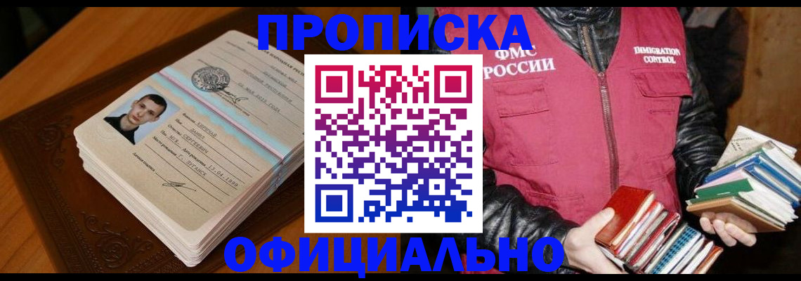 прописка в Сафоново